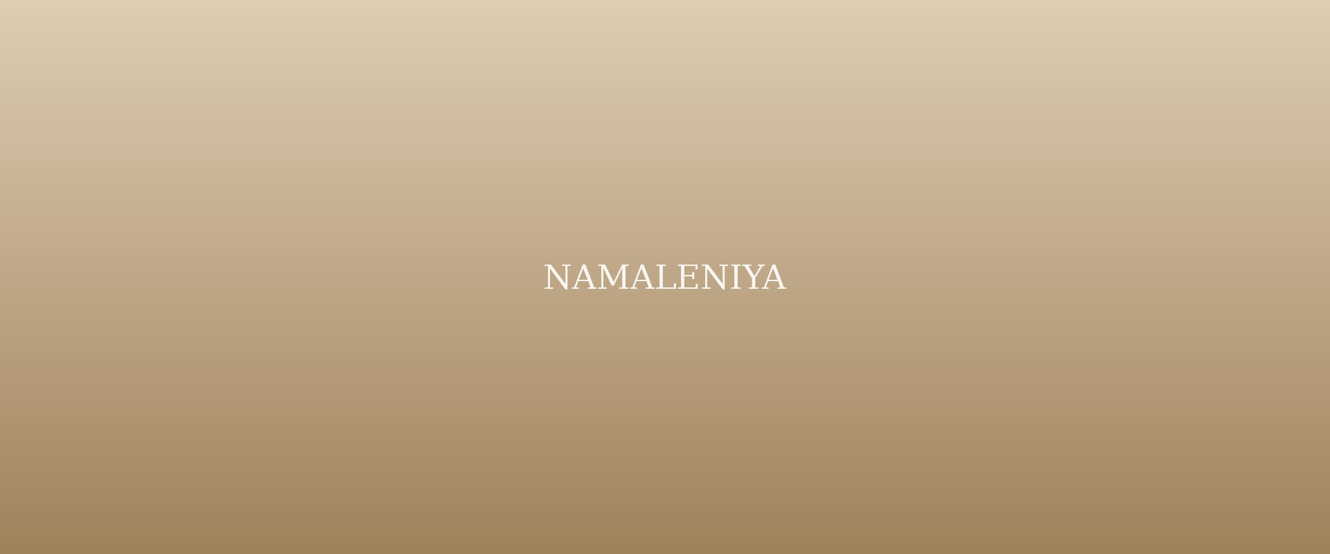 Намаления
